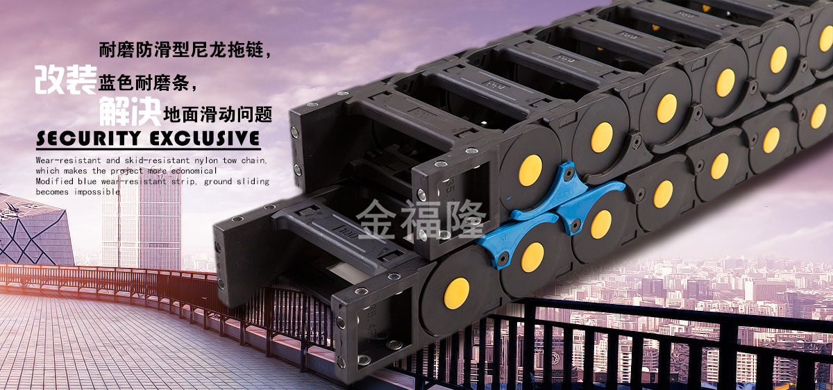 機床拖鏈